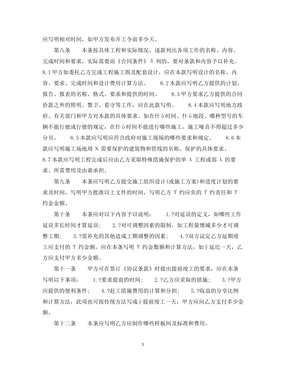 建筑装饰材料合同_第3页