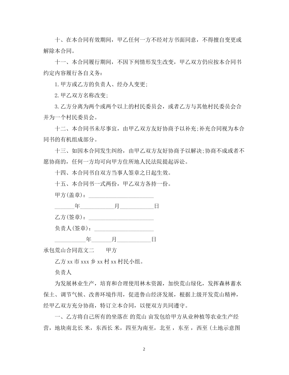 承包荒山合同样本_第2页