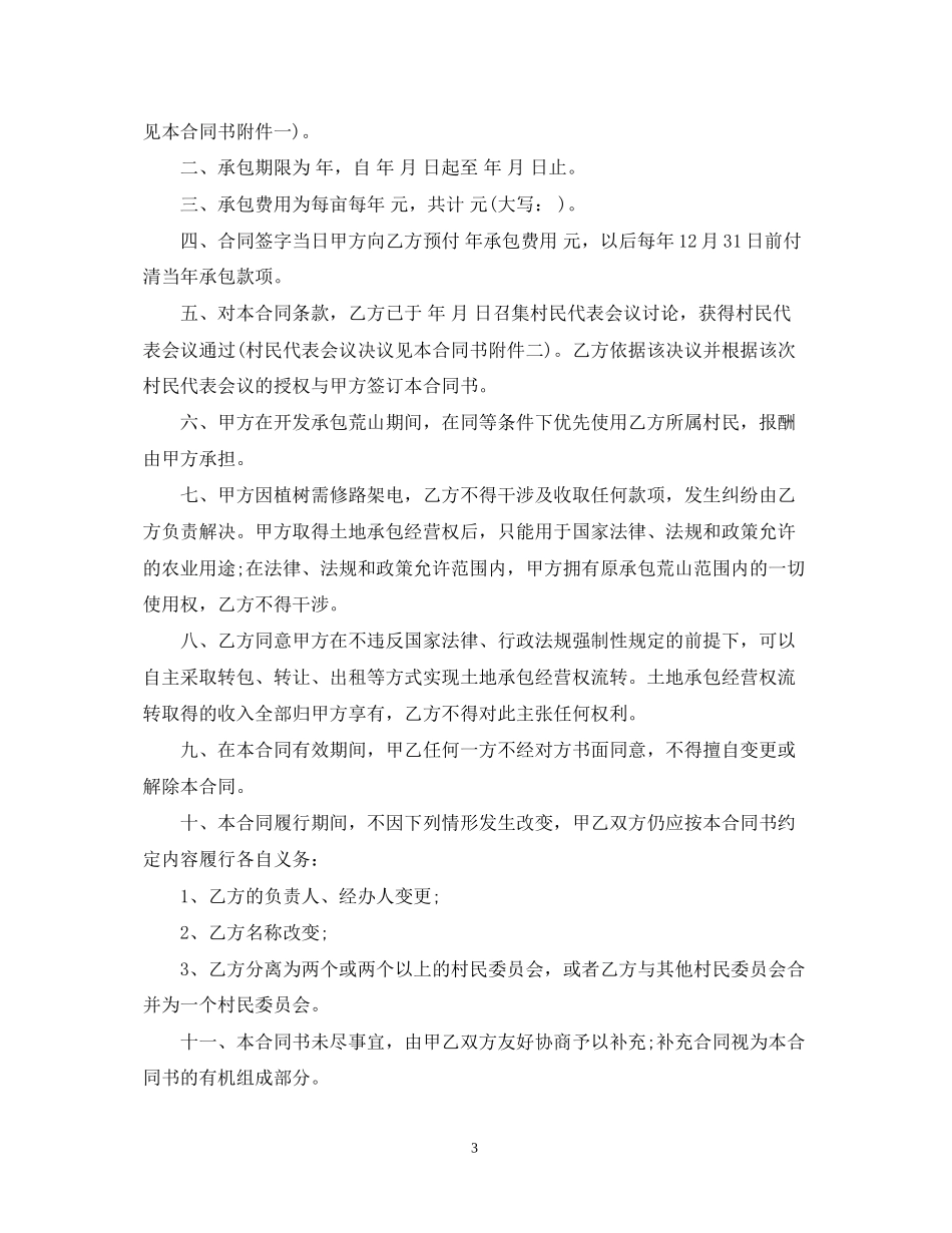 承包荒山合同样本_第3页