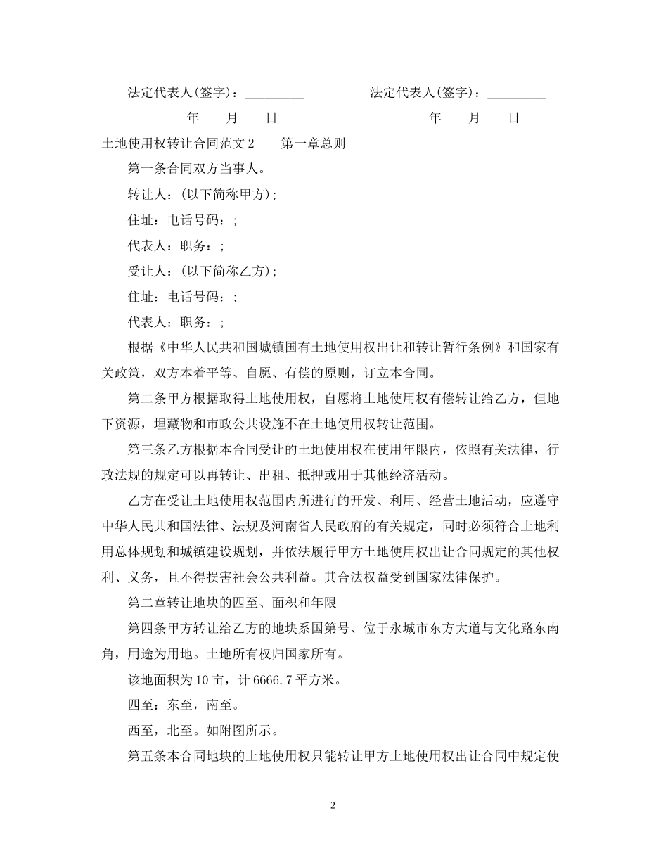 土地使用权转让合同_第2页