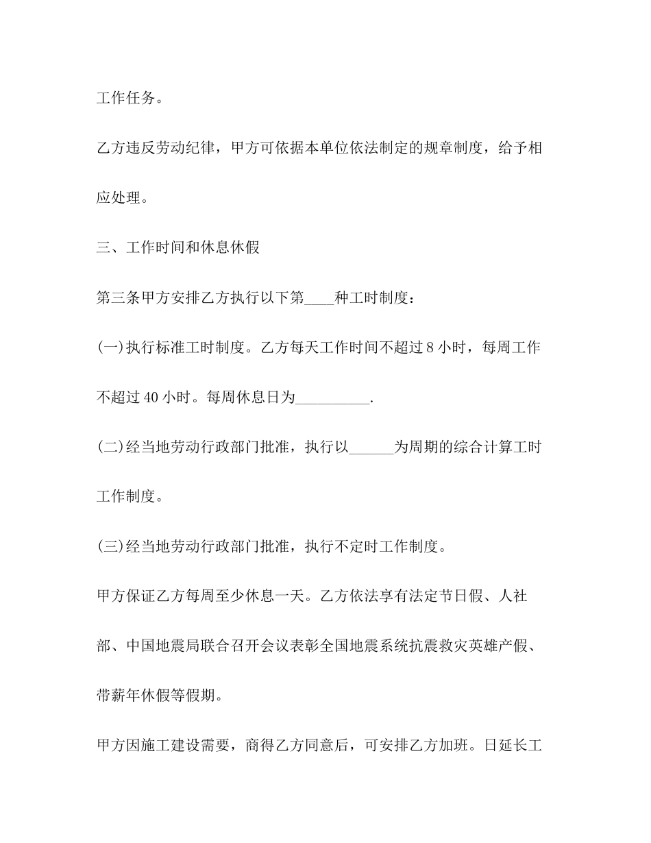 试用期解除劳动合同范文2)_第3页