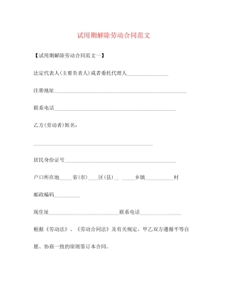 试用期解除劳动合同范文2)