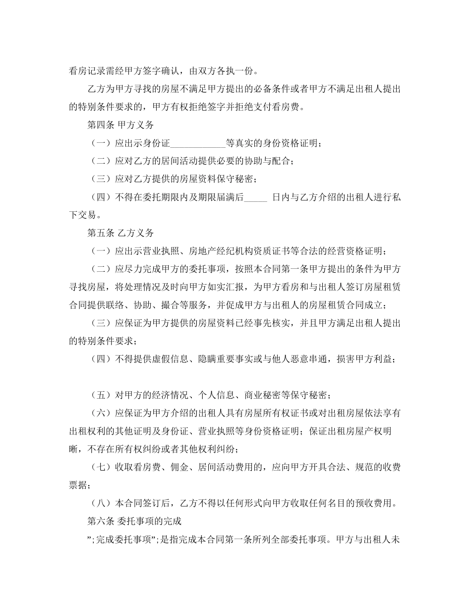 房屋承租居间合同范文_第2页