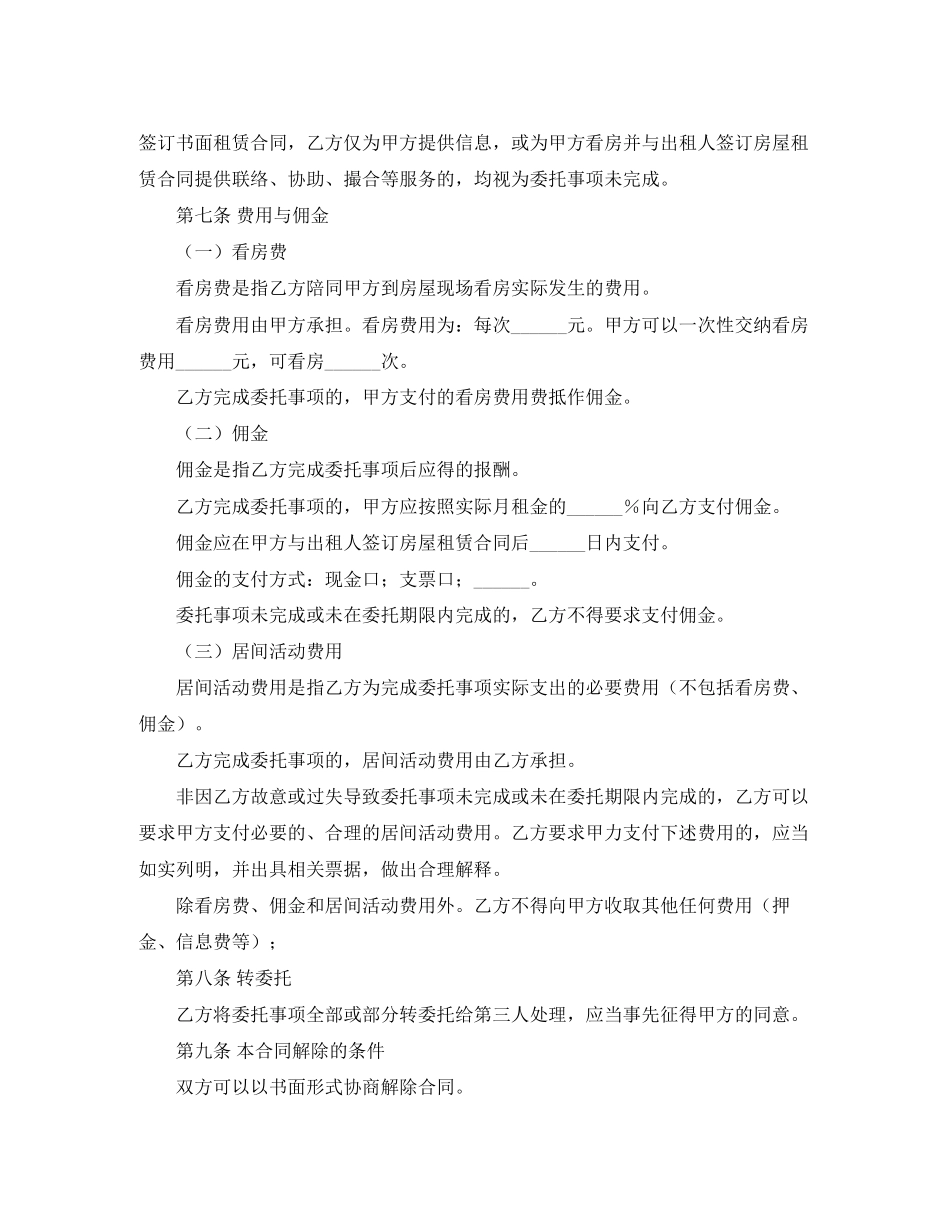 房屋承租居间合同范文_第3页