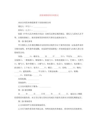 房屋承租居间合同范文
