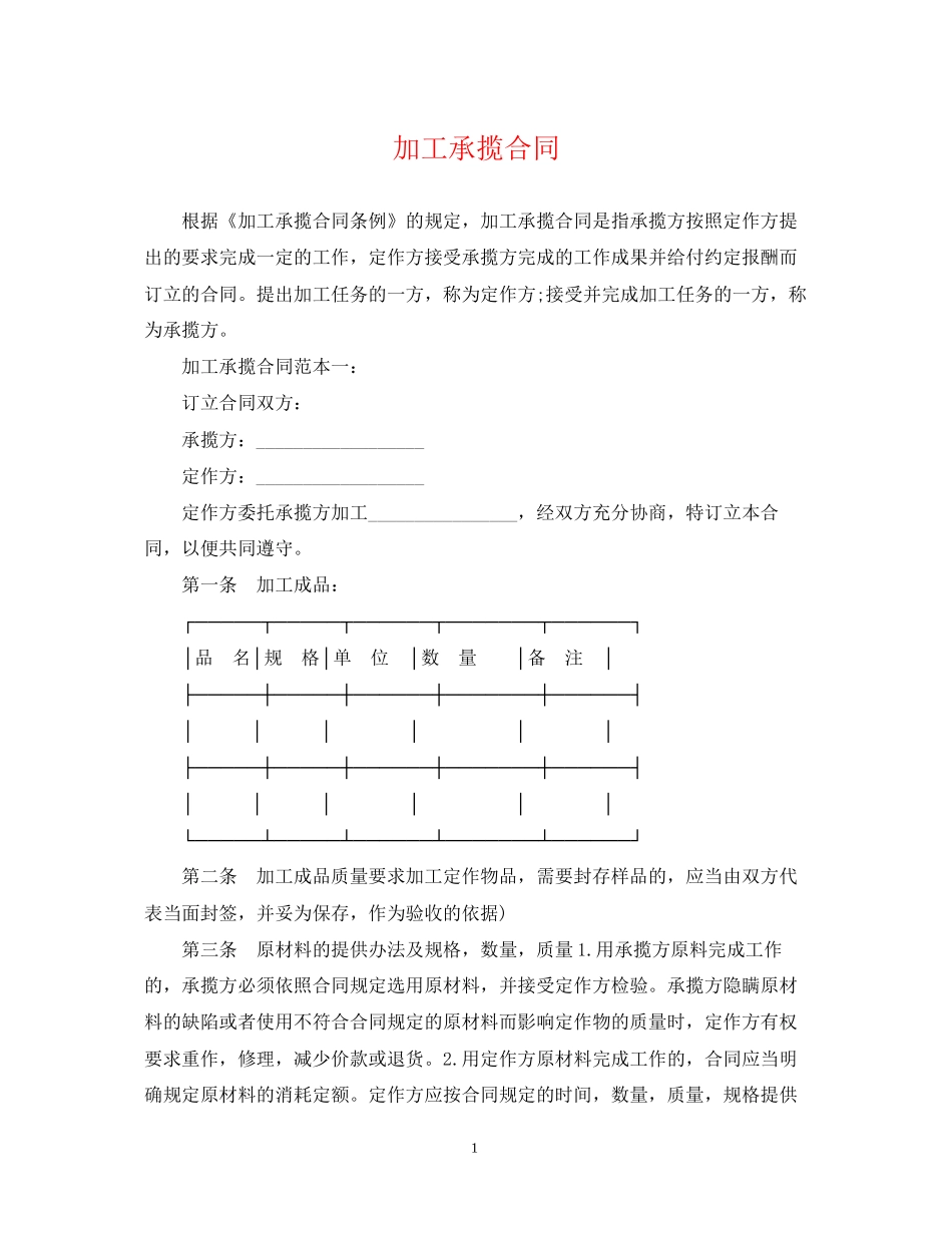 加工承揽合同_第1页