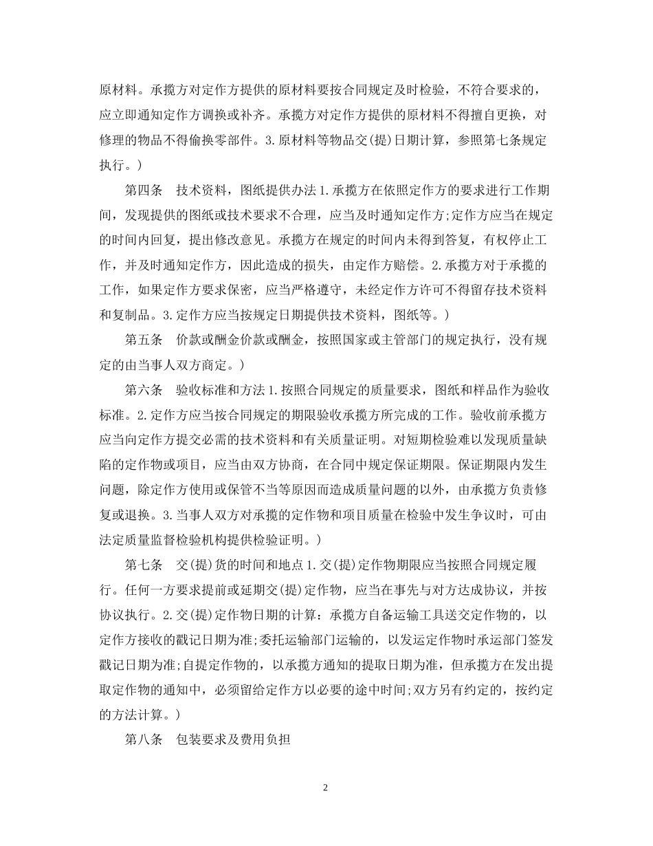 加工承揽合同_第2页