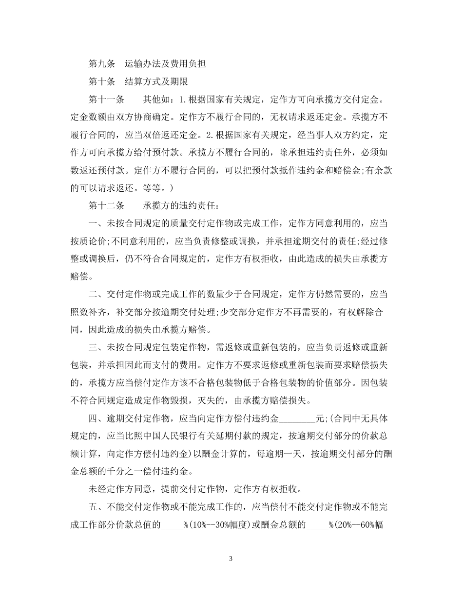 加工承揽合同_第3页