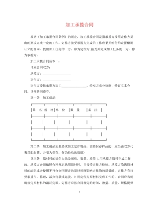 加工承揽合同