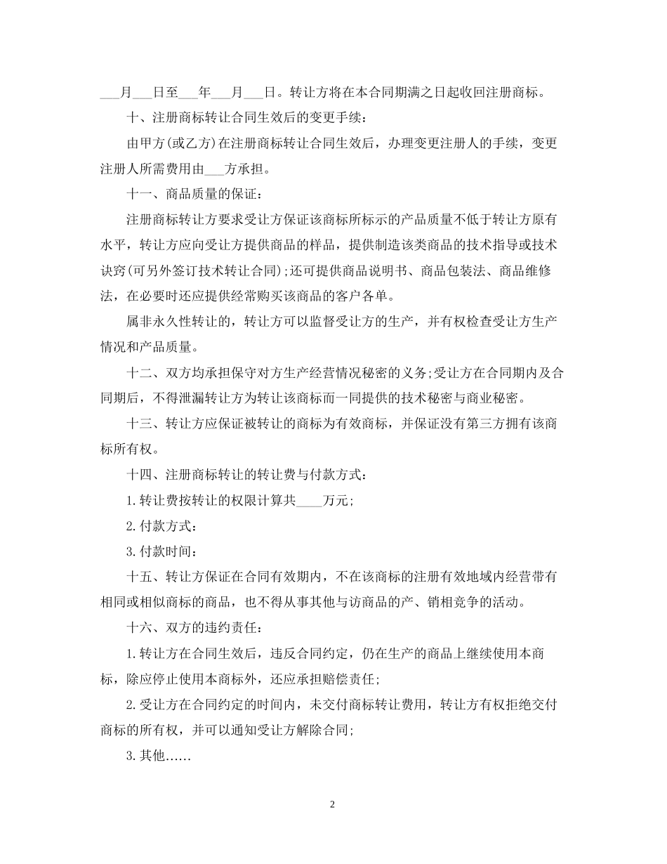 商标转让合同样本_第2页