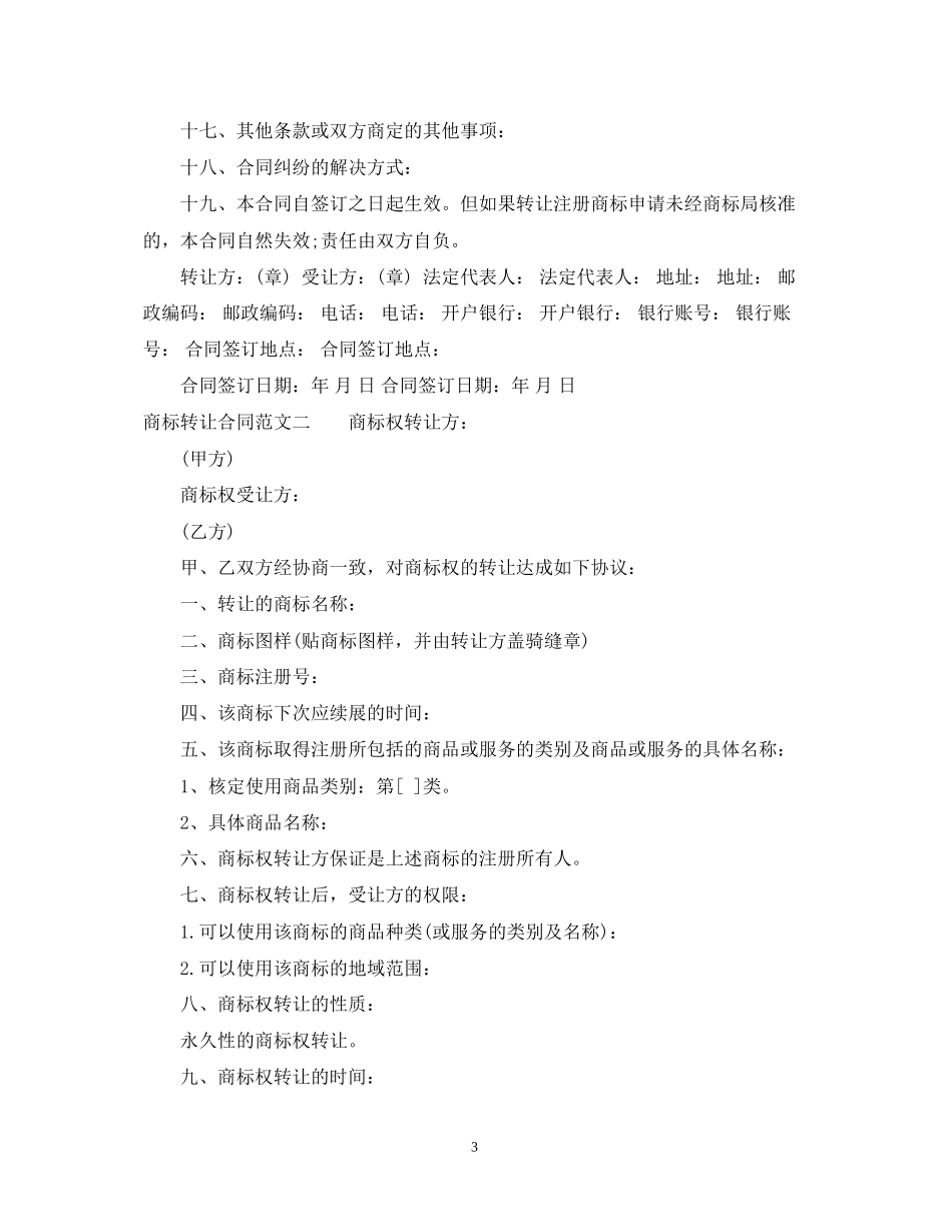 商标转让合同样本_第3页