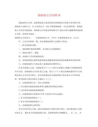 商标转让合同样本