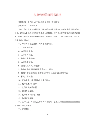 人事代理的合同书范本