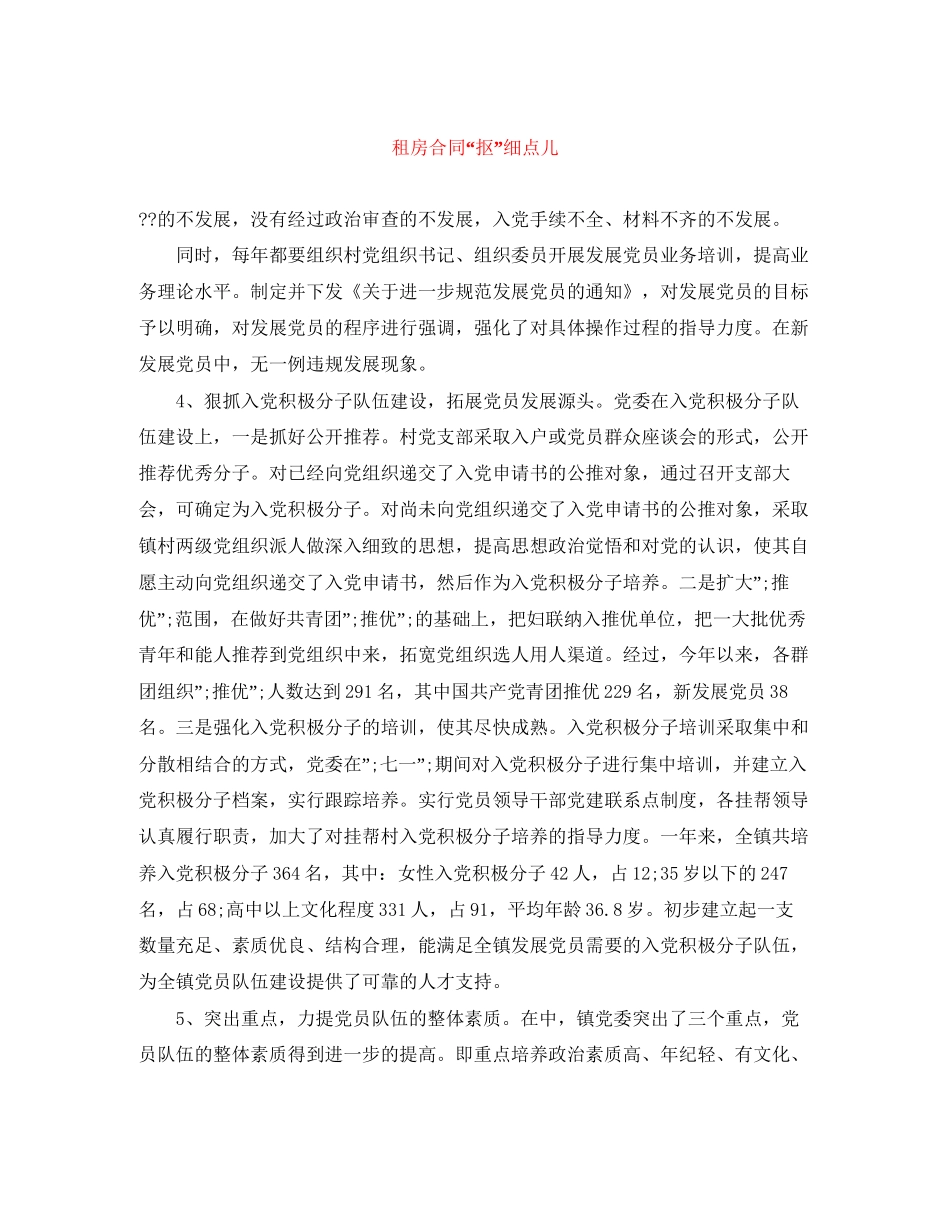 租房合同抠细点儿_第1页