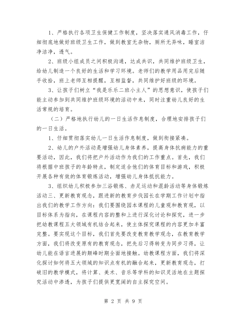 2024年幼儿园中班上学期班务工作计划与2024年幼儿园中班上学期班务计划汇编_第2页