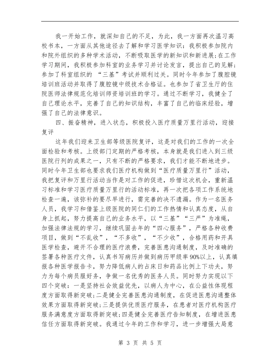 2024-2024住院总医师年度个人工作总结范文_第3页