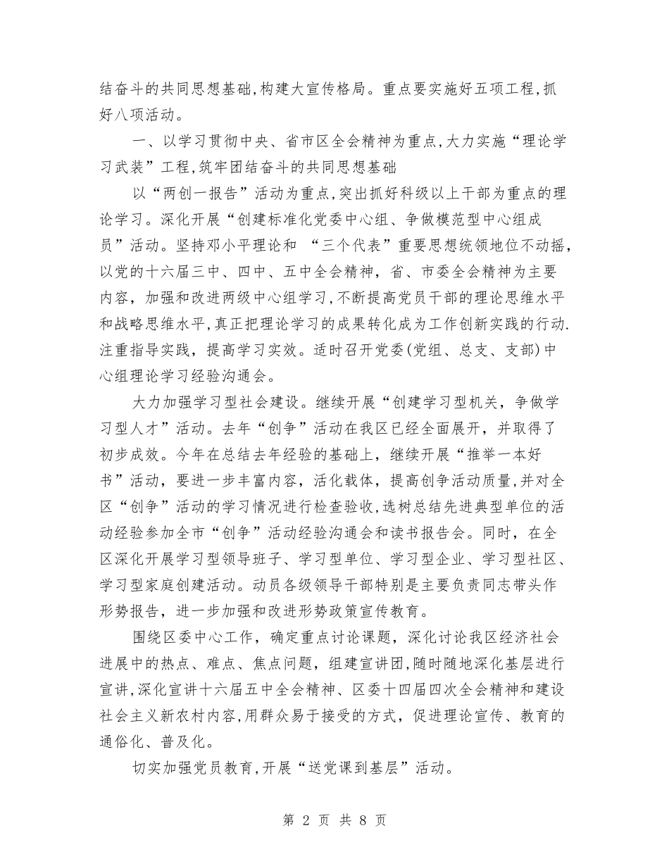 2024年上半年区委宣传部工作总结与2024年上半年区计划生育依法行政工作总结范文汇编_第2页