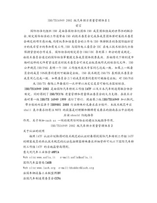 汽车供方TS16949标准