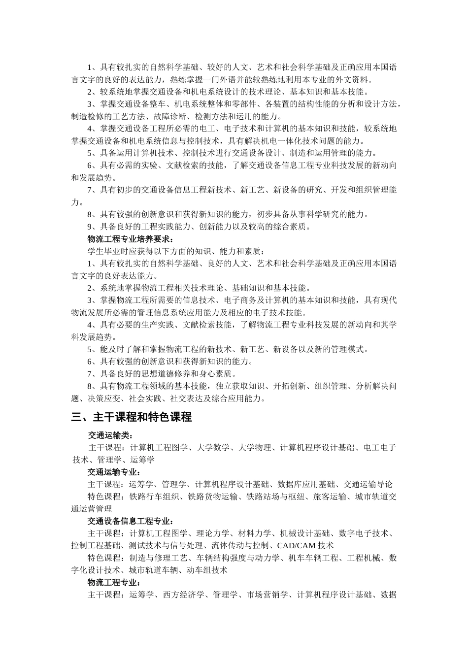 交通运输工程学院本科生培养方案_第2页