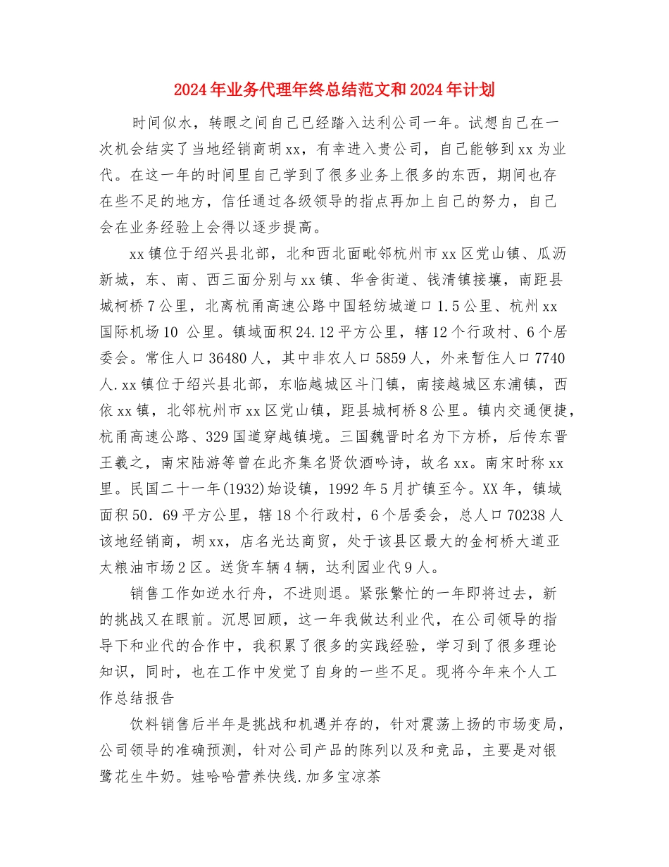 2024年业余党校学习总结范文与2024年业务代理年终总结范文和2024年计划汇编_第3页