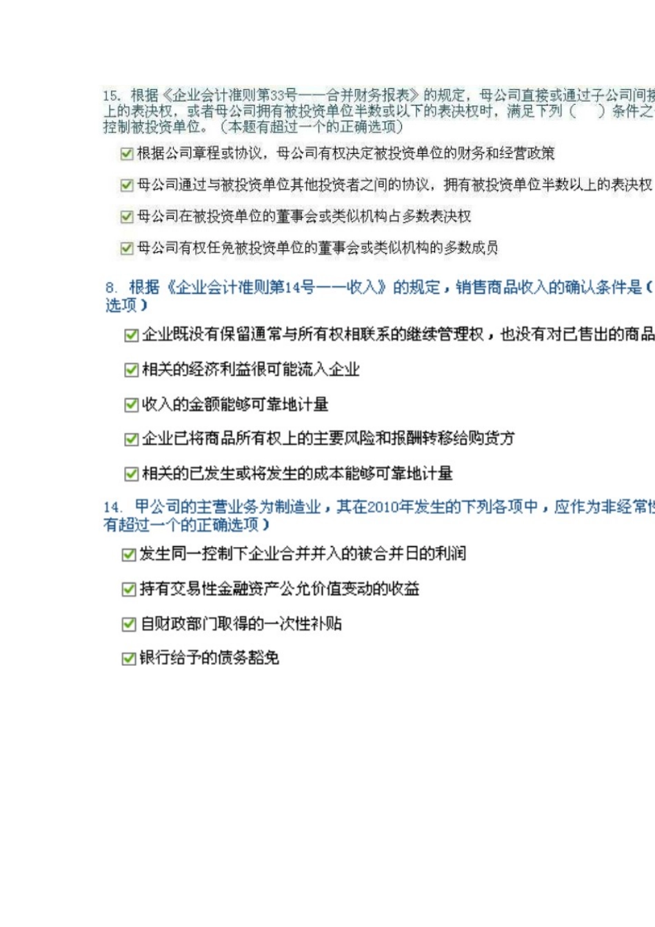 企业会计准则执行中应当关注的问题-满分多选答案完整版_第3页