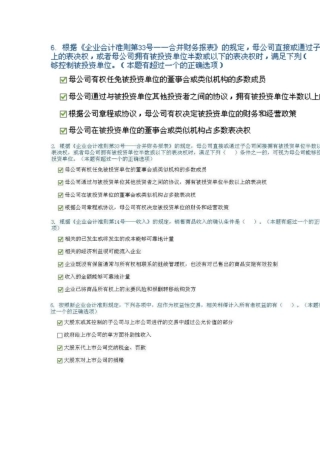 企业会计准则执行中应当关注的问题-满分多选答案完整版