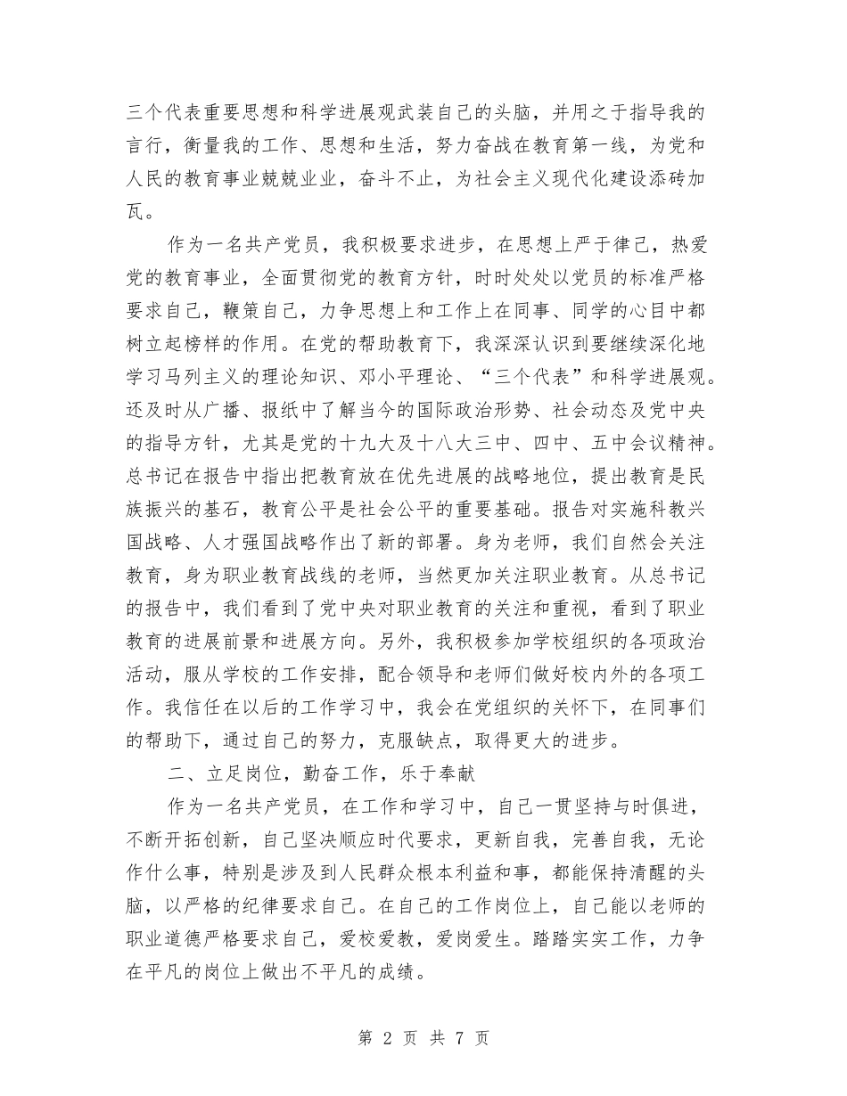 2024教师党员工作总结模板与2024教师创先争优个人工作小结范文汇编_第2页