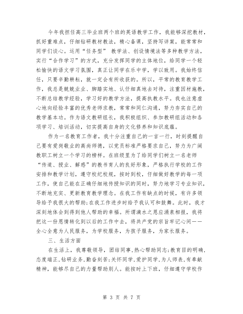 2024教师党员工作总结模板与2024教师创先争优个人工作小结范文汇编_第3页