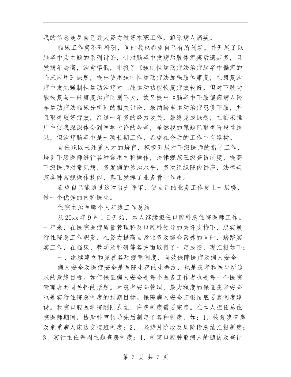 2024主治医师工作总结4篇_第3页