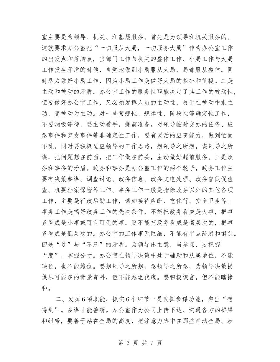 2024年办公室工作计划思路和打算与2024年办公室工作计划报告汇编_第3页