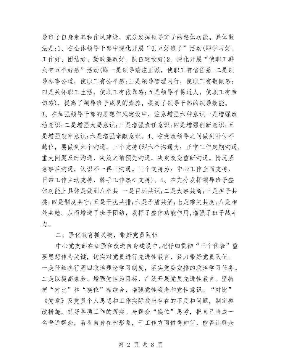 2024公司党务公开工作总结范文与2024公司党委党风廉政宣传教育活动总结汇编_第2页