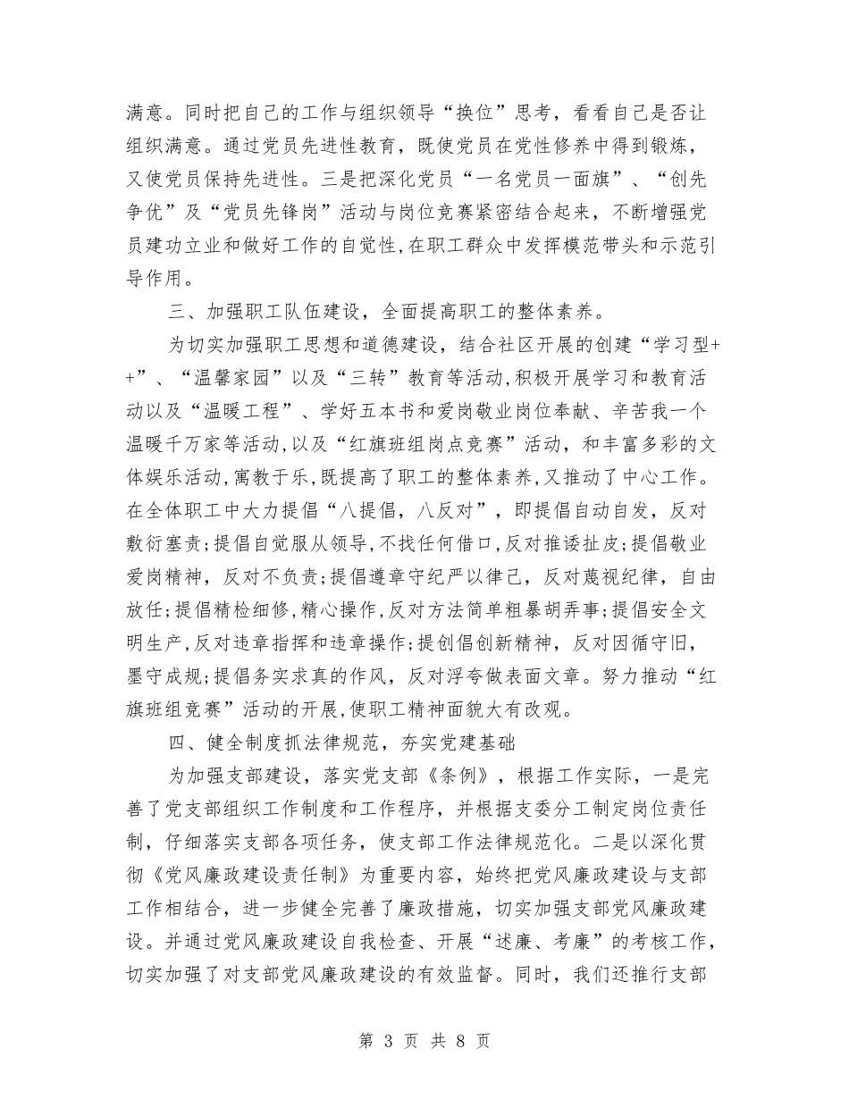 2024公司党务公开工作总结范文与2024公司党委党风廉政宣传教育活动总结汇编_第3页