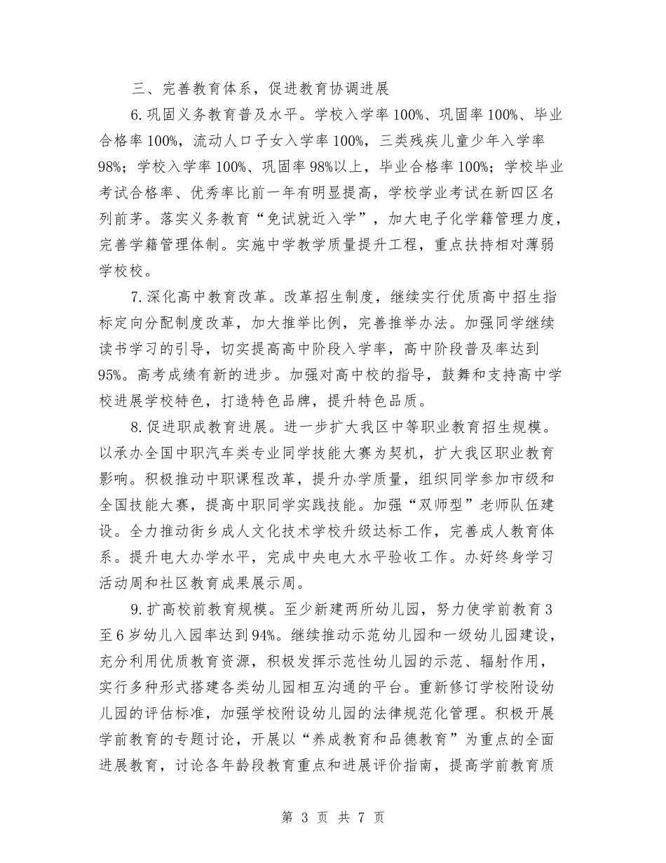 2024年教育局工作要点与2024年教育局工作计划汇编_第3页
