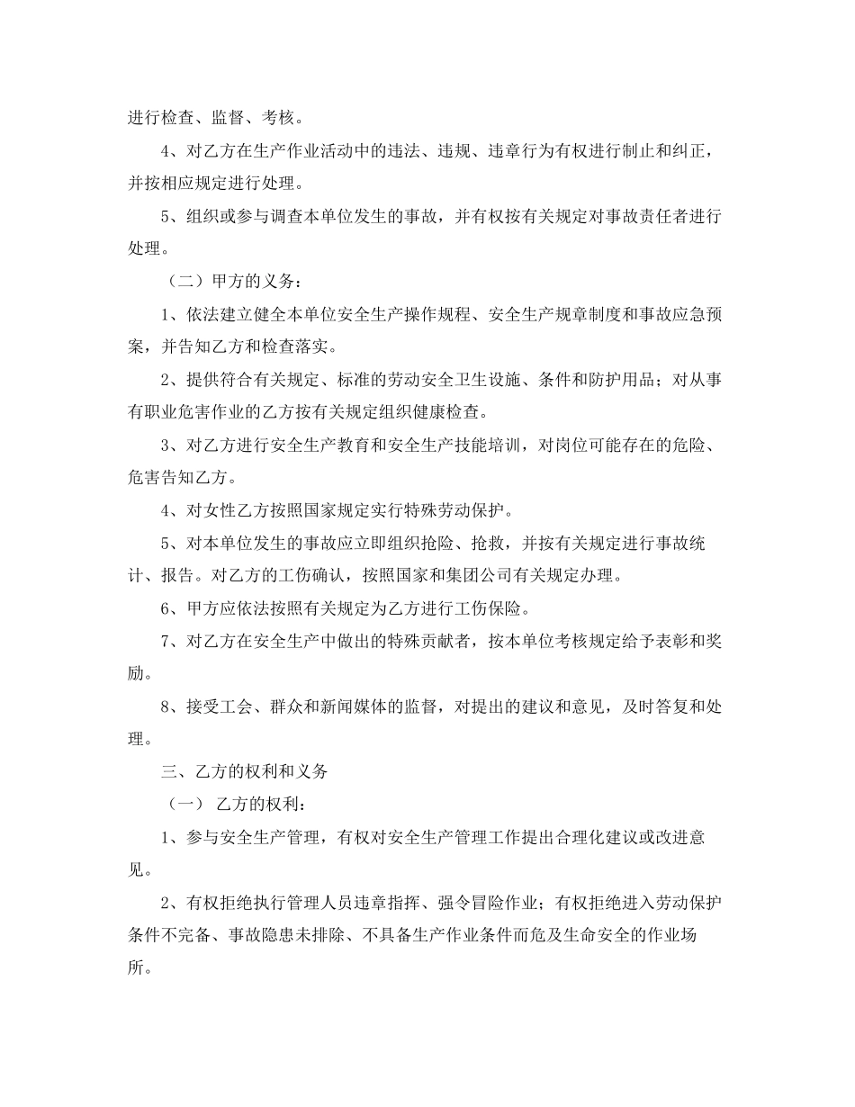 《安全管理文档》之员工安全生产合同范本_第2页