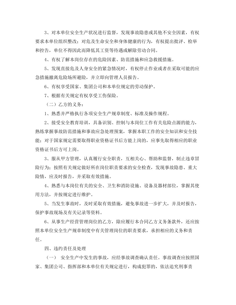 《安全管理文档》之员工安全生产合同范本_第3页