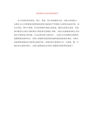房屋租赁合同必须要备案吗