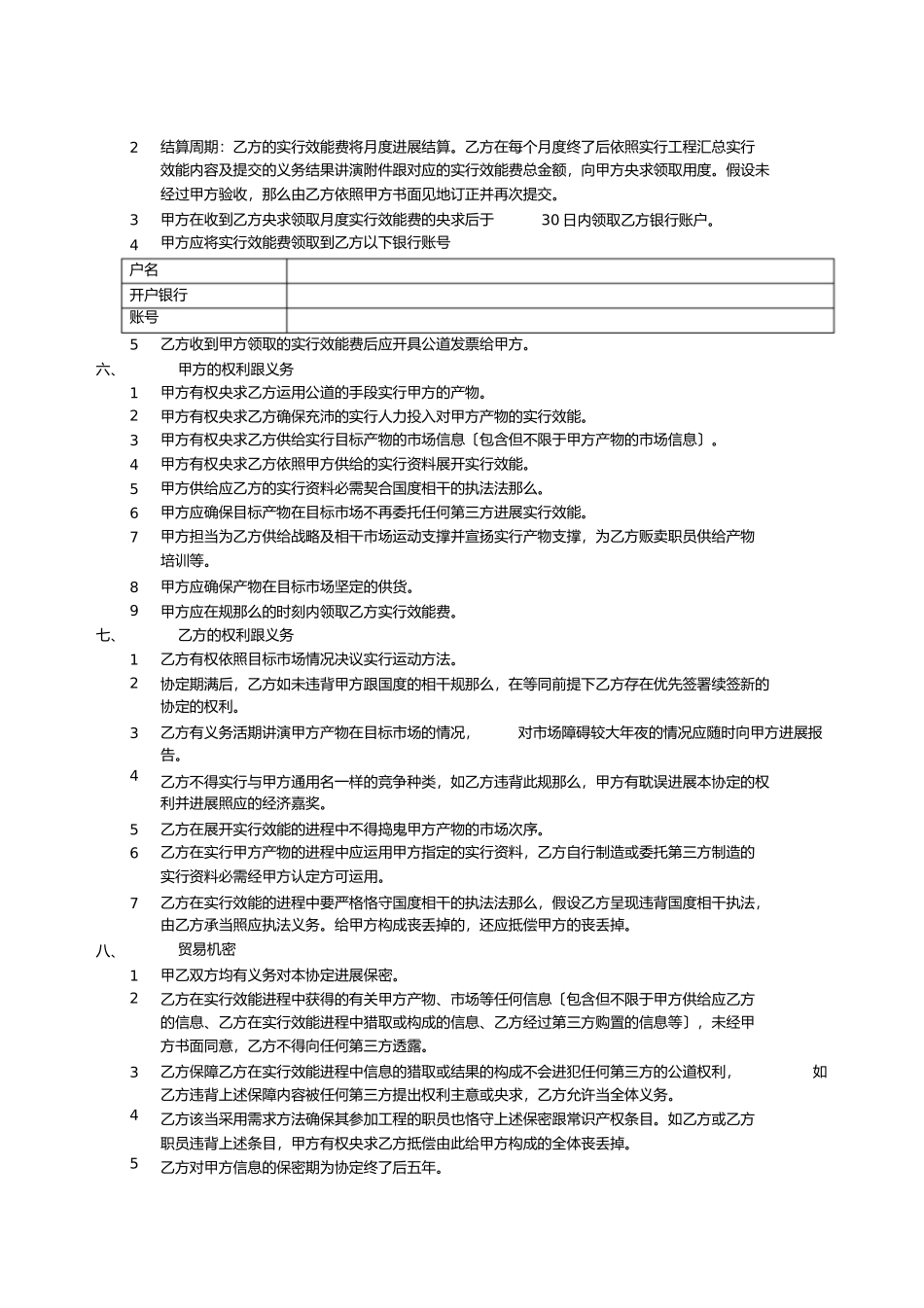 推广服务协议合同_第2页