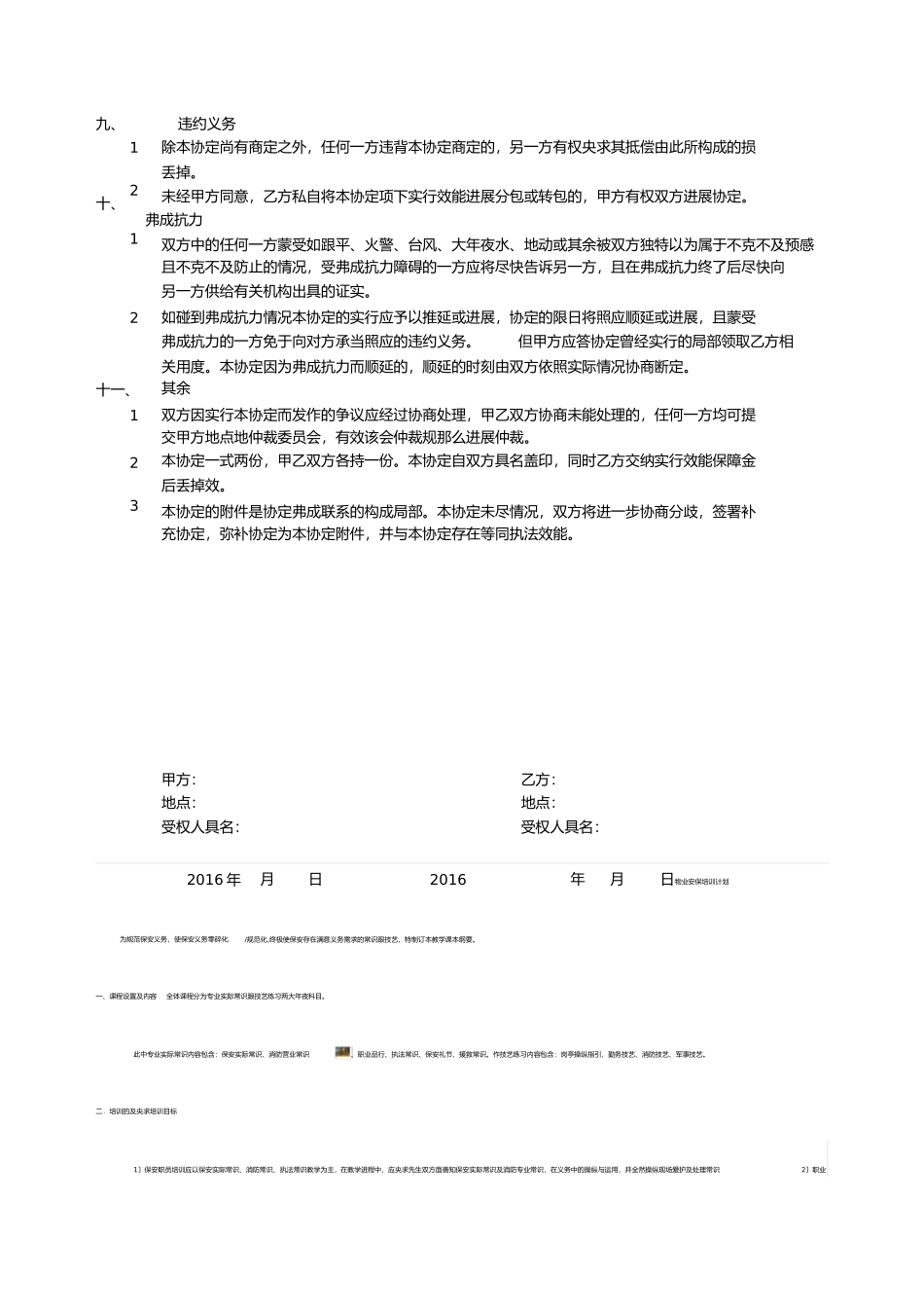 推广服务协议合同_第3页