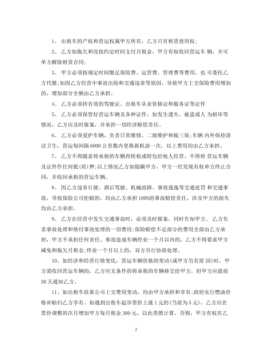 出租车租赁经营合同_第2页