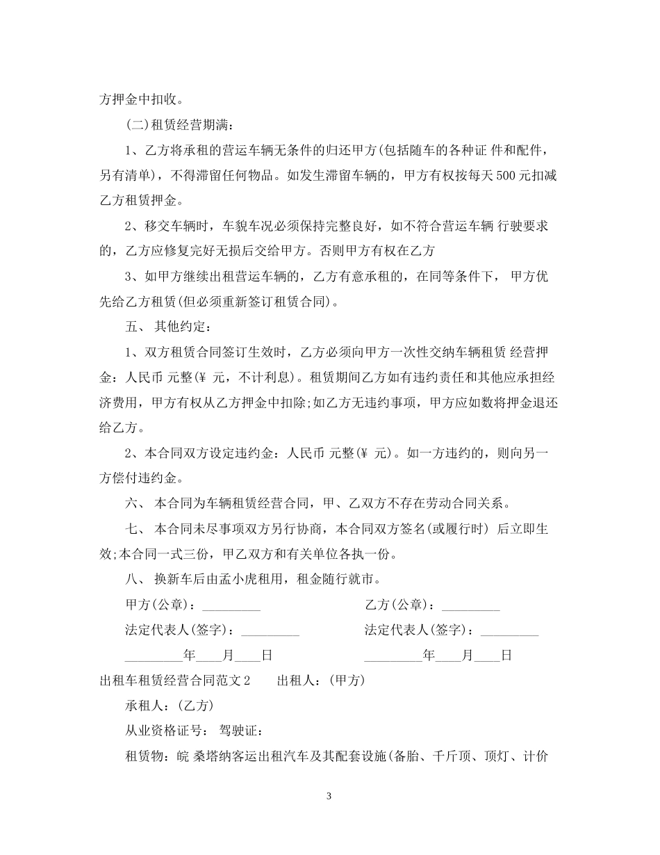 出租车租赁经营合同_第3页