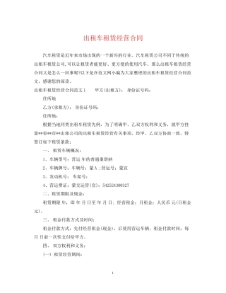 出租车租赁经营合同