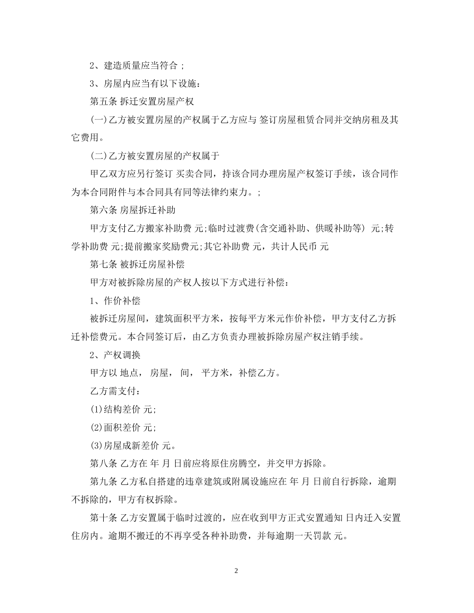 城市房屋拆迁补偿安置合同范本_第2页