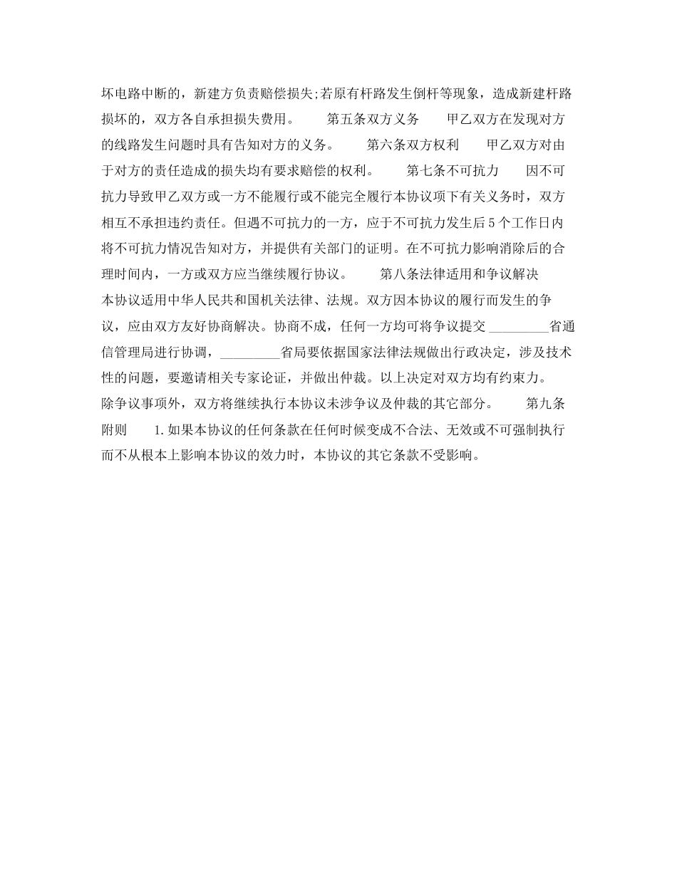 安全施工协议范本_第2页