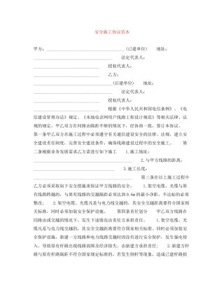 安全施工协议范本