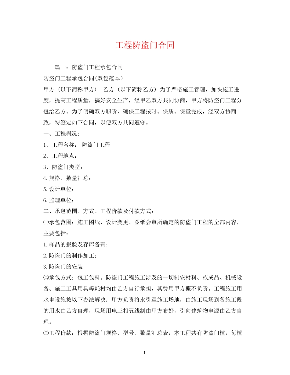 工程防盗门合同_第1页