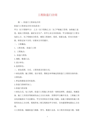 工程防盗门合同