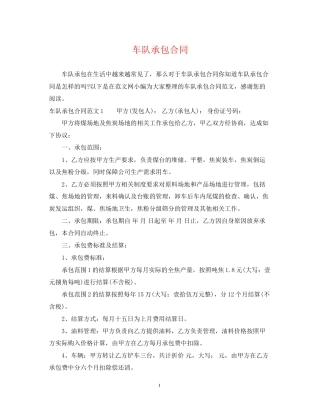 车队承包合同
