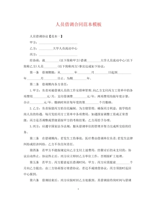 人员借调合同范本模板
