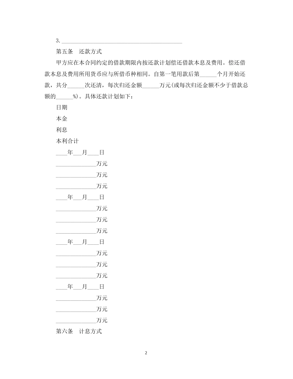 外币借款合同范本_第2页