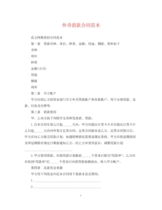外币借款合同范本